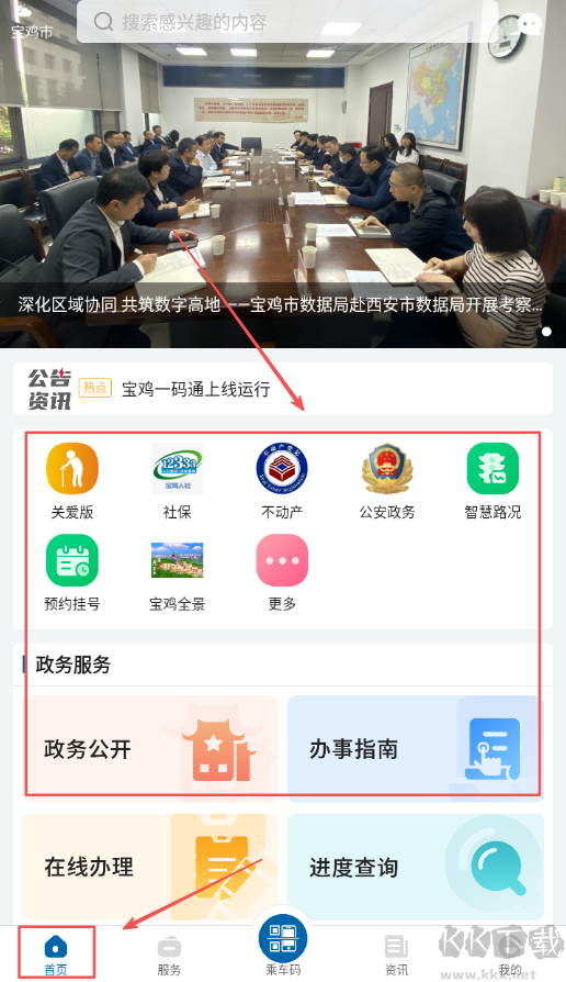 宝鸡一码通