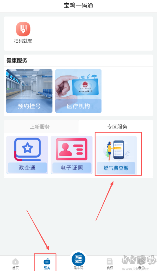 宝鸡一码通