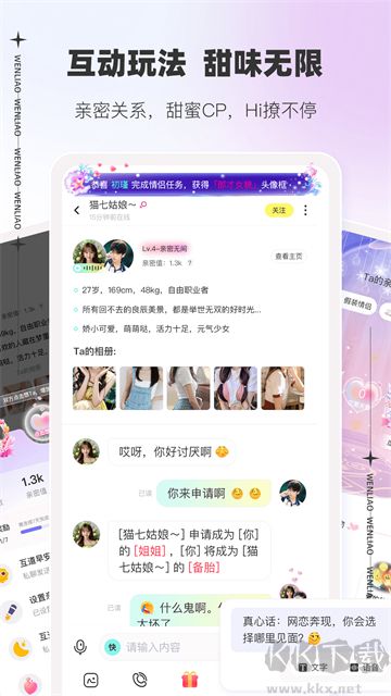文撩app