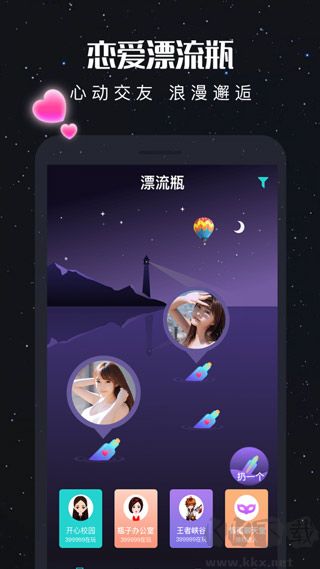 新漂流瓶app安卓版