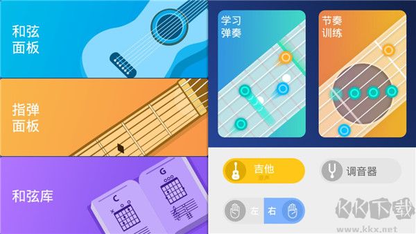 指尖吉他模拟器