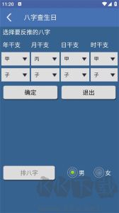 八字用神