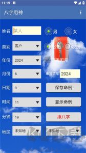 八字用神