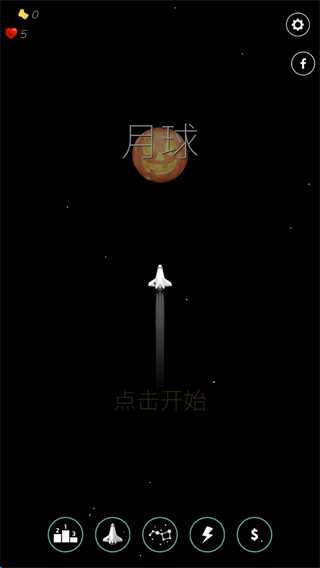 太空两分钟