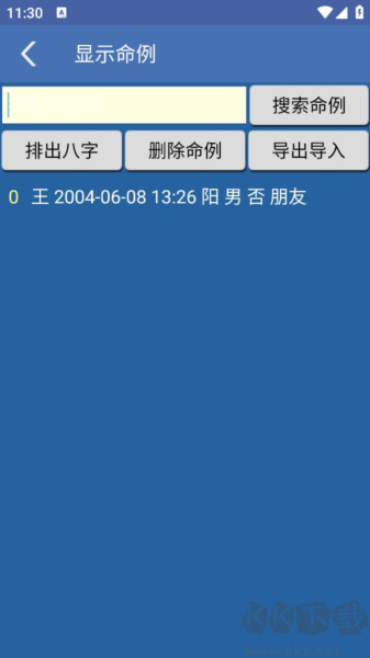 八字用神