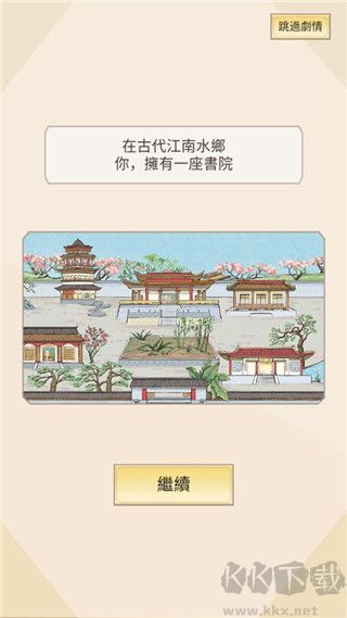 江南书院