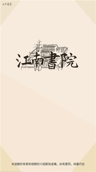 江南书院