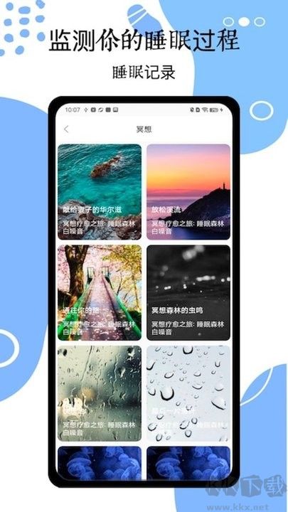 睡眠催眠大师