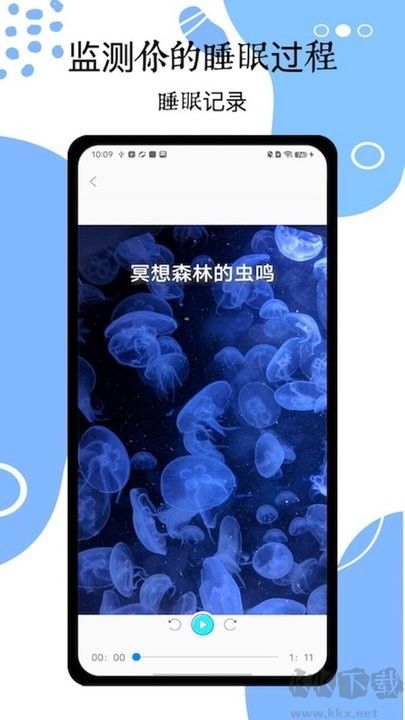 睡眠催眠大师
