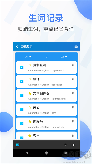 文本翻译器免费版