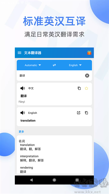文本翻译器免费版