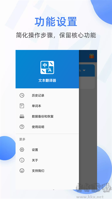 文本翻译器免费版