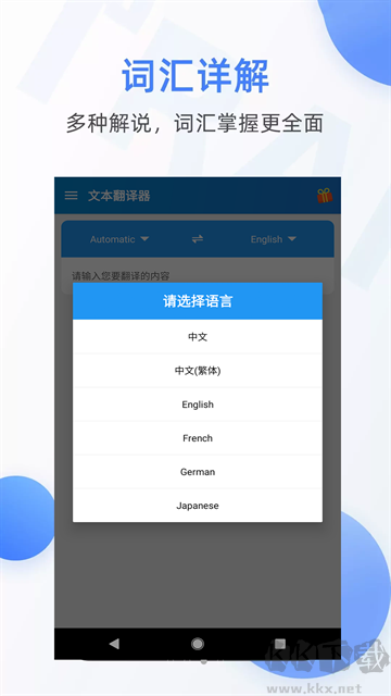 文本翻译器免费版