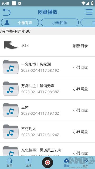 昊昊听书app