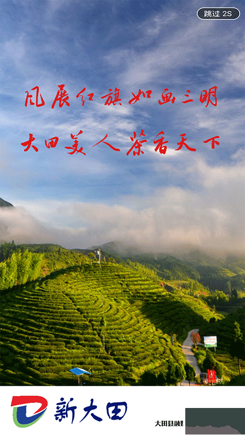 新大田
