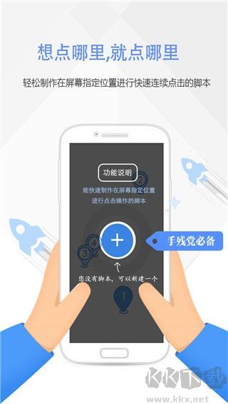 按键精灵
