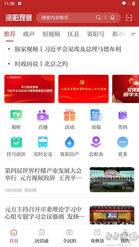 资阳观察