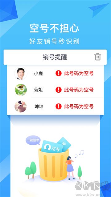 和通讯录app