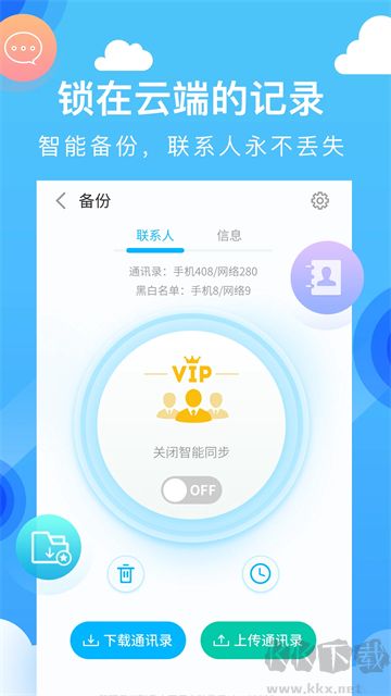 和通讯录app