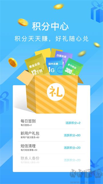 和通讯录app