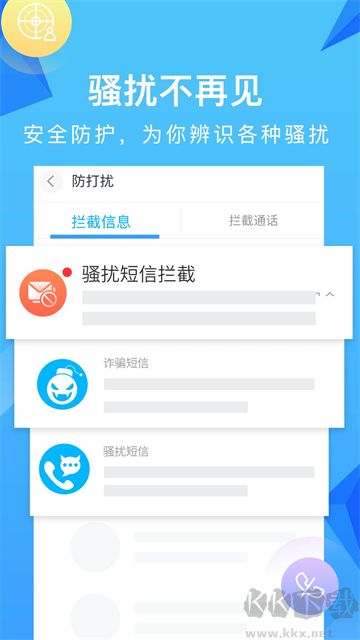 和通讯录app