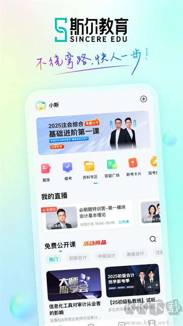 斯尔教育