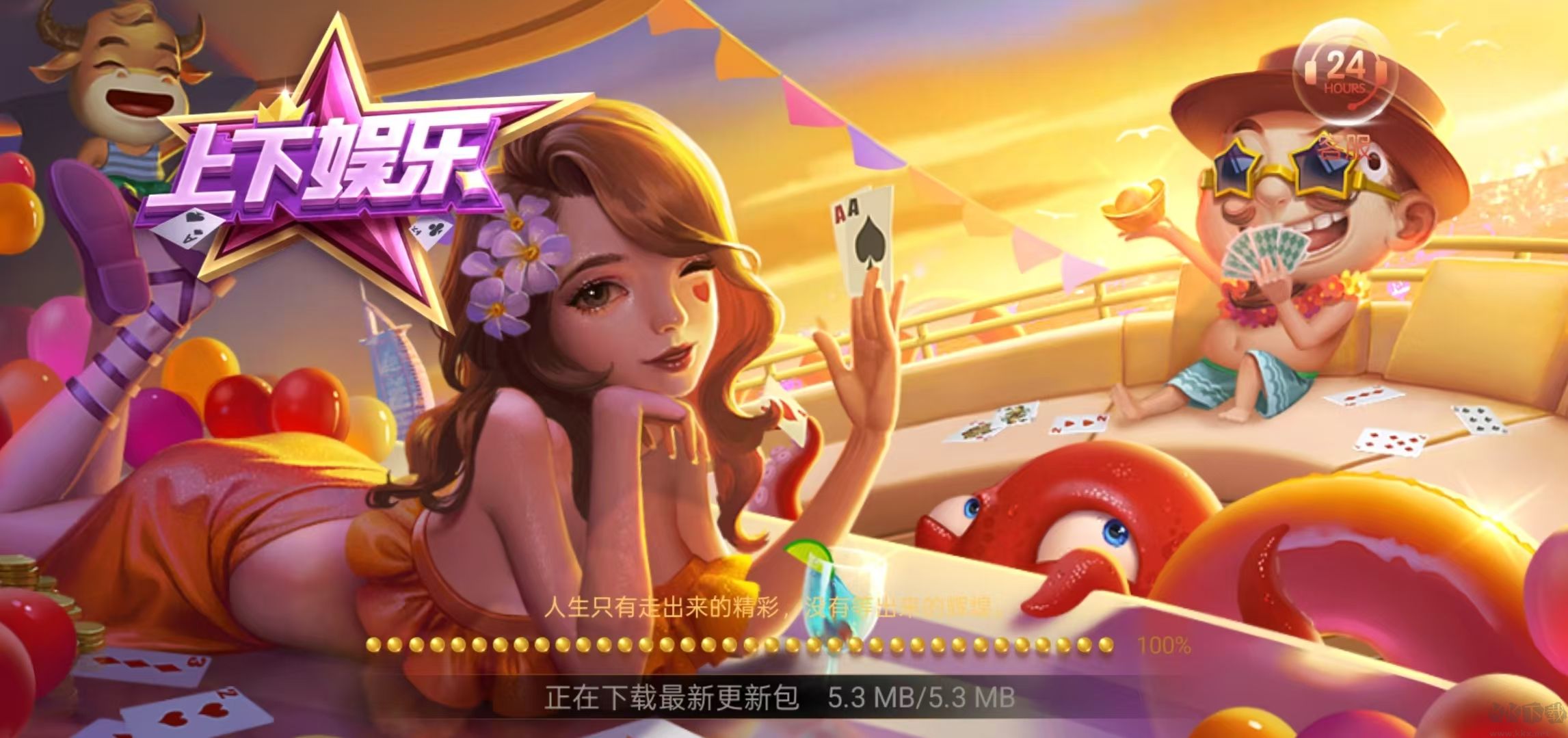 上下娱乐棋牌斗地主