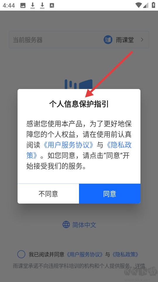雨课堂