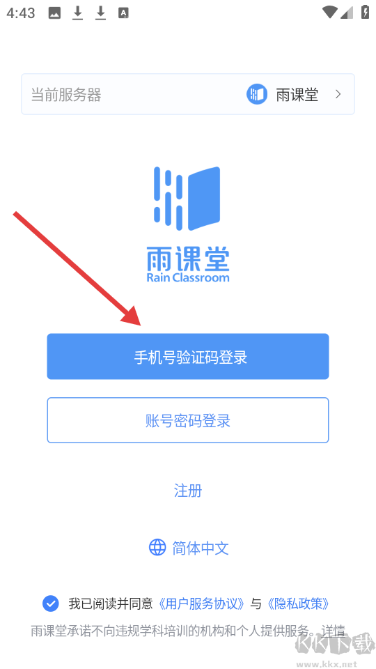 雨课堂