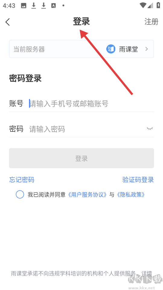 雨课堂