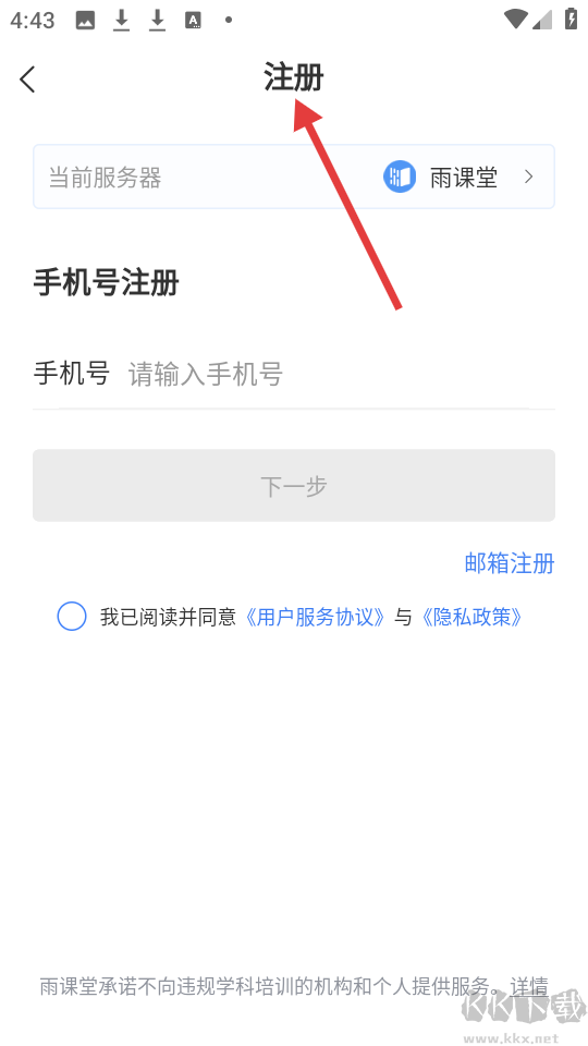 雨课堂