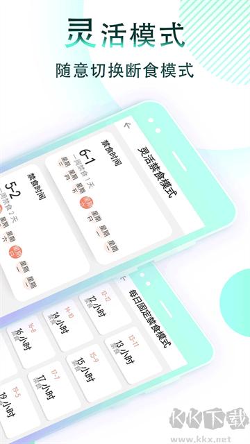 减肥断食追踪免费版