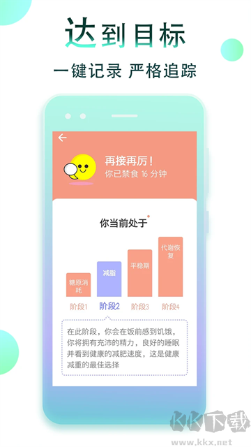 减肥断食追踪免费版