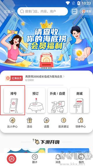 海底捞