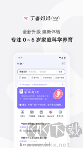 丁香妈妈