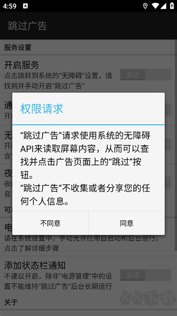 跳过广告