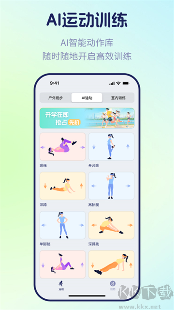 运动世界校园app