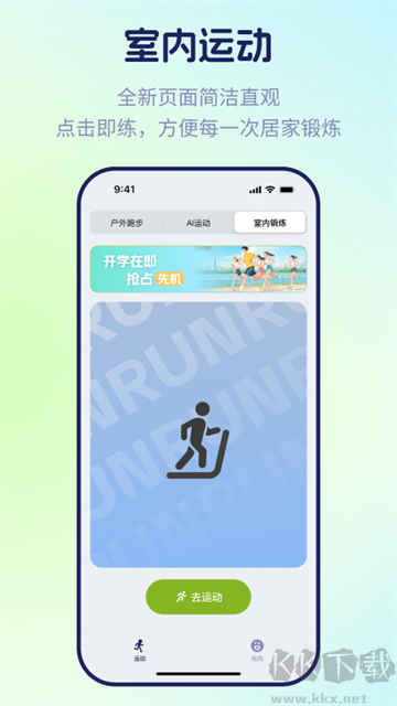 运动世界校园app
