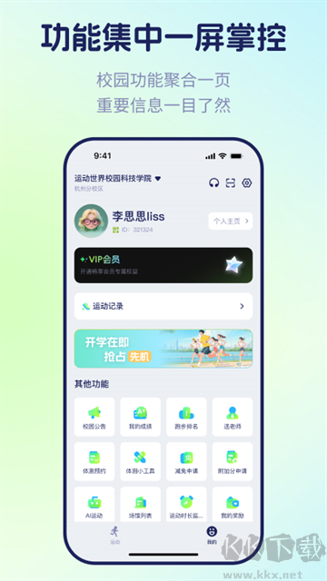 运动世界校园app