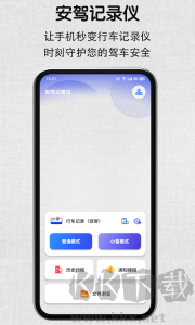 安驾记录仪