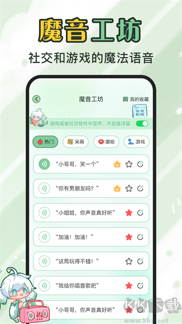 芊芊妙音app最新版