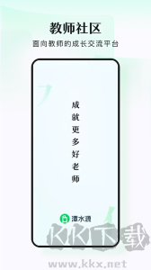潭水源app