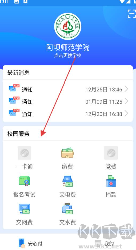 校园安心付