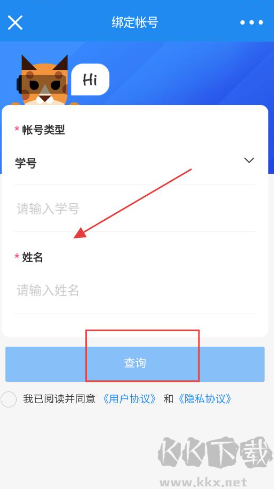 校园安心付