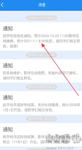 校园安心付