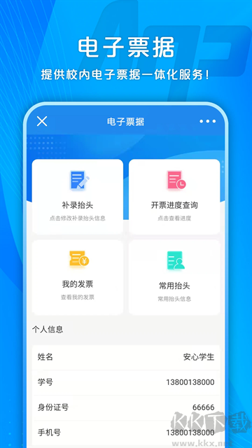 校园安心付