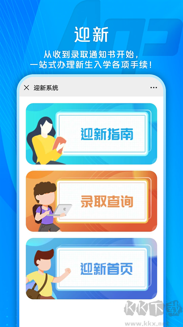 校园安心付