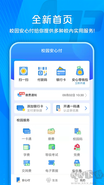 校园安心付