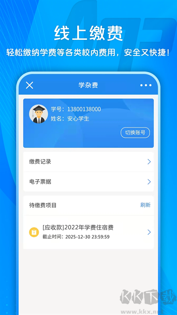校园安心付