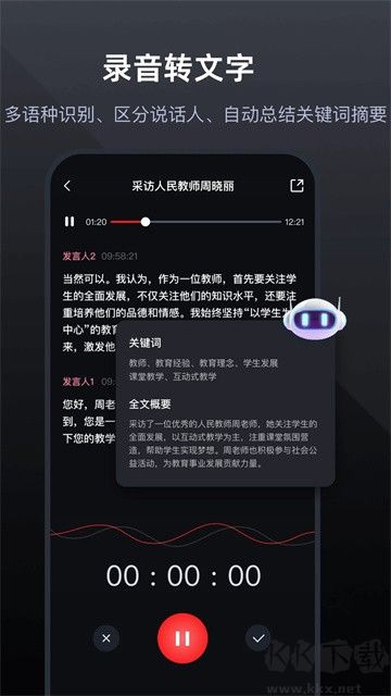 录音专家